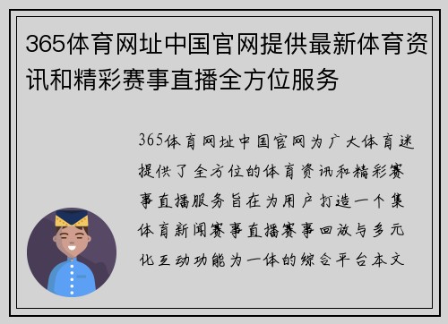 365体育网址中国官网提供最新体育资讯和精彩赛事直播全方位服务
