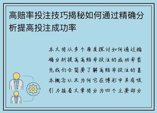 高赔率投注技巧揭秘如何通过精确分析提高投注成功率