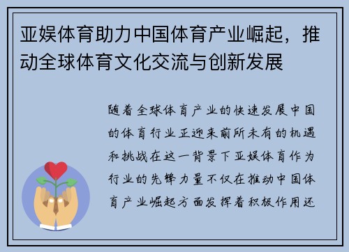 亚娱体育助力中国体育产业崛起，推动全球体育文化交流与创新发展