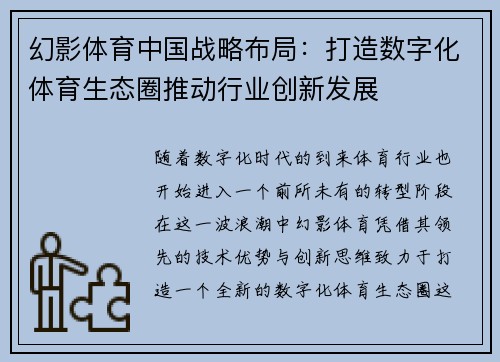 幻影体育中国战略布局：打造数字化体育生态圈推动行业创新发展