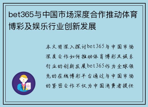bet365与中国市场深度合作推动体育博彩及娱乐行业创新发展