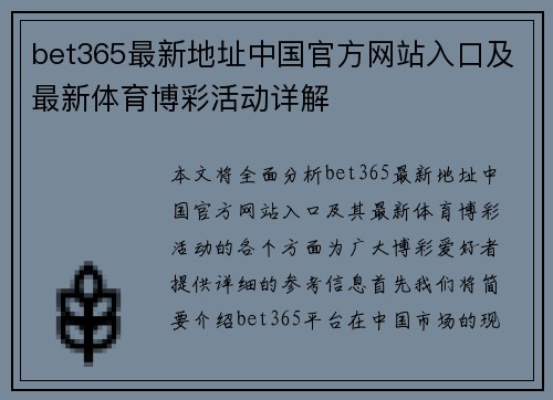 bet365最新地址中国官方网站入口及最新体育博彩活动详解