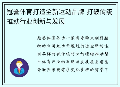 冠誉体育打造全新运动品牌 打破传统推动行业创新与发展