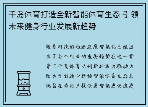 千岛体育打造全新智能体育生态 引领未来健身行业发展新趋势