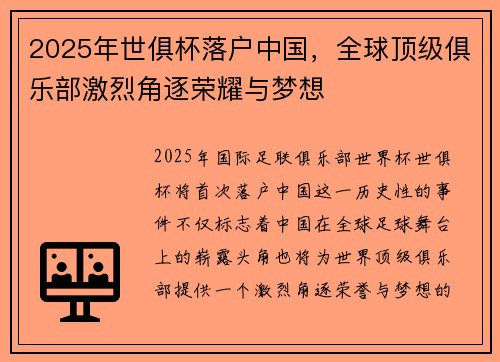 2025年世俱杯落户中国，全球顶级俱乐部激烈角逐荣耀与梦想