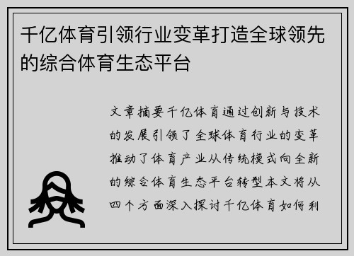 千亿体育引领行业变革打造全球领先的综合体育生态平台