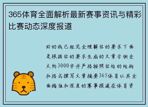 365体育全面解析最新赛事资讯与精彩比赛动态深度报道