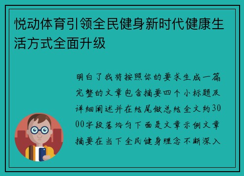 悦动体育引领全民健身新时代健康生活方式全面升级 悦动体育引领全民健身新时代健康生活方式全面升级