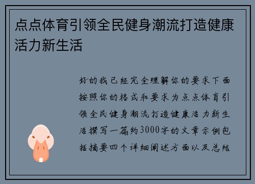 点点体育引领全民健身潮流打造健康活力新生活