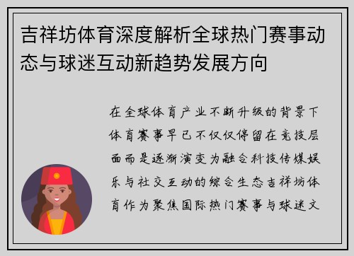 吉祥坊体育深度解析全球热门赛事动态与球迷互动新趋势发展方向 吉祥坊体育深度解析全球热门赛事动态与球迷互动新趋势发展方向