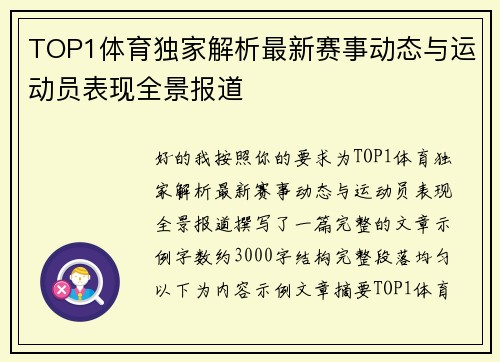 TOP1体育独家解析最新赛事动态与运动员表现全景报道 TOP1体育独家解析最新赛事动态与运动员表现全景报道