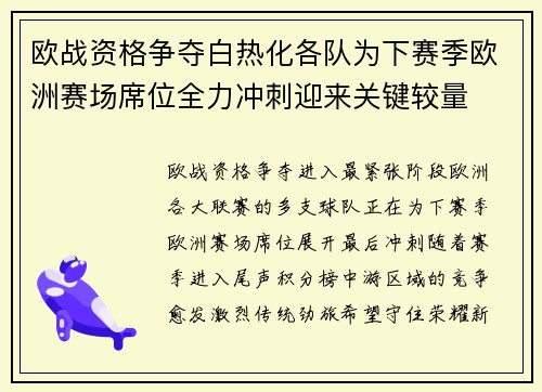 欧战资格争夺白热化各队为下赛季欧洲赛场席位全力冲刺迎来关键较量 欧战资格争夺白热化各队为下赛季欧洲赛场席位全力冲刺迎来关键较量
